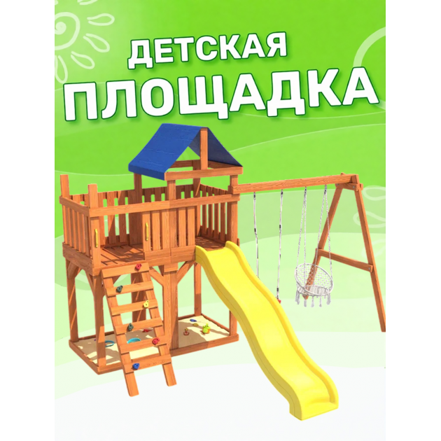 Детская площадка с балконом, качелями и плетенным креслом